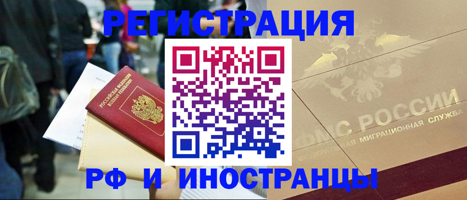 прописка иностранных граждан в Новоалександровске